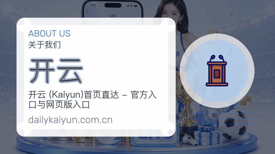 开云关于我们